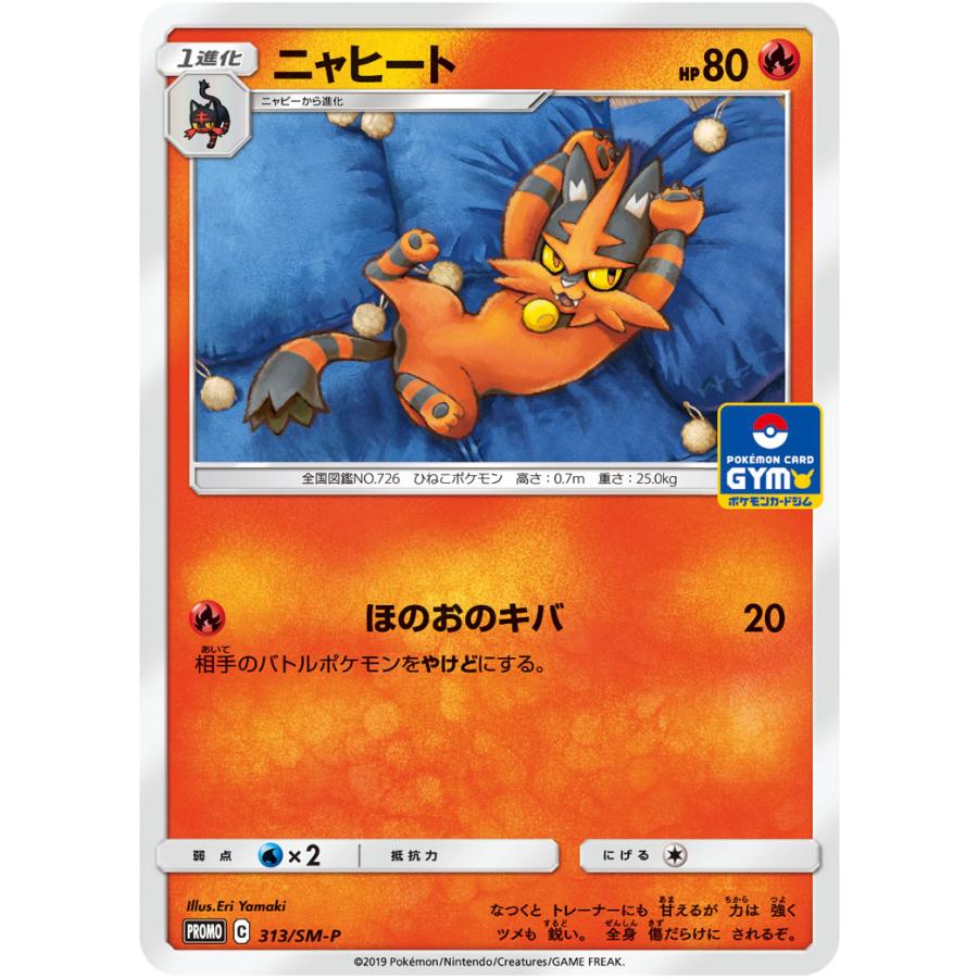 第8弾 サン＆ムーン プロモカード ポケモンカードジム 全7種 非売品