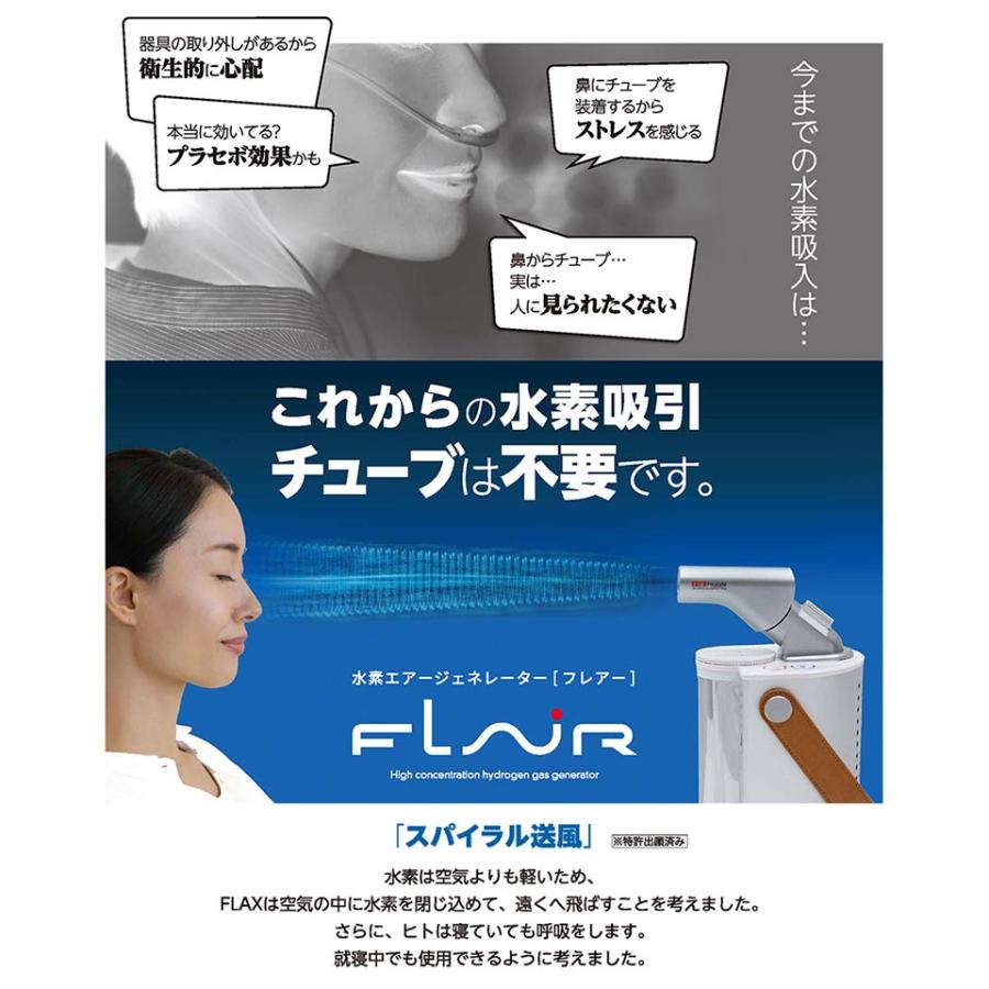 FLAX（フラックス） FLAIR フレアー 水素吸入器 水素吸引器 水素ガス