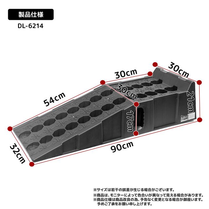 カースロープ 耐荷重6.5t 整備用スロープ 2個セット ジャッキサポート