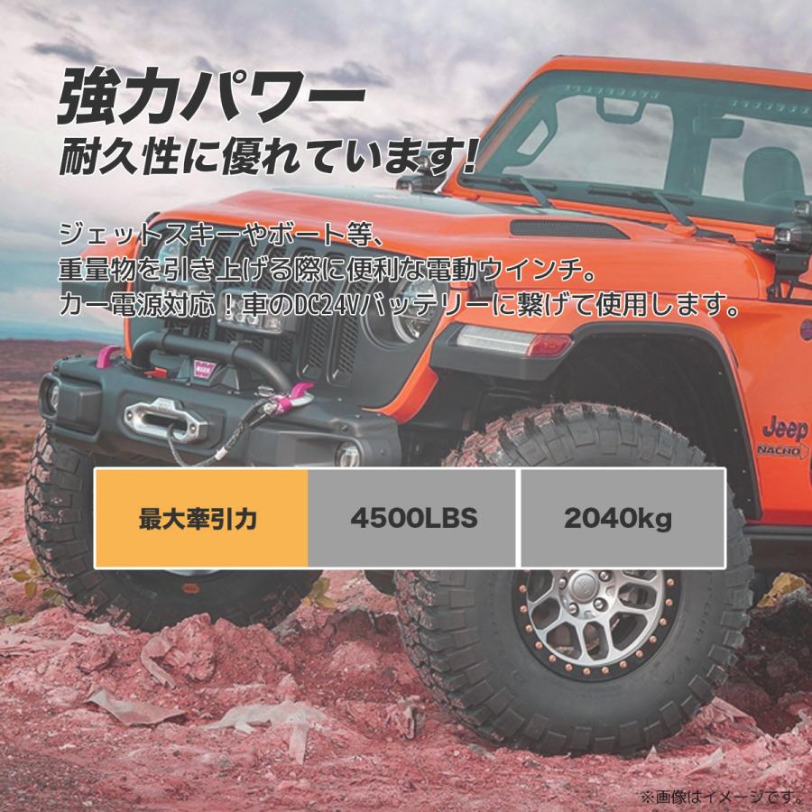 電動ウインチ リモコン付き DC24V 最大牽引 4500LBS (2041kg) ロープ