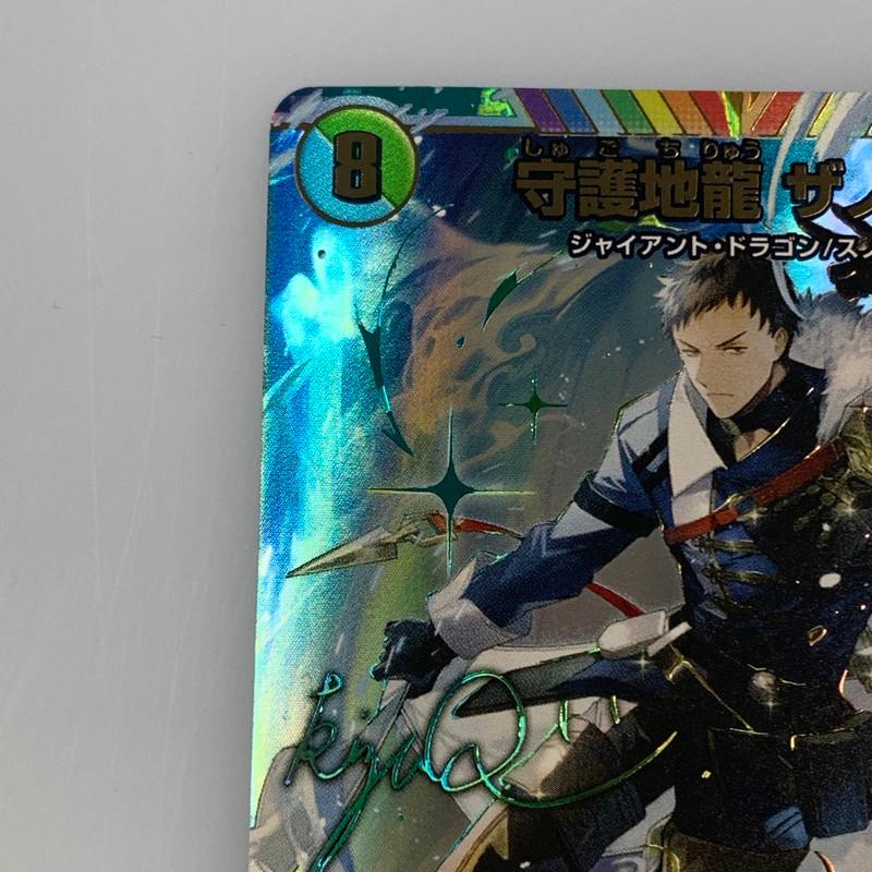 中古】 デュエルマスターズ SR)守護地龍 ザノウハウ（サイン入り