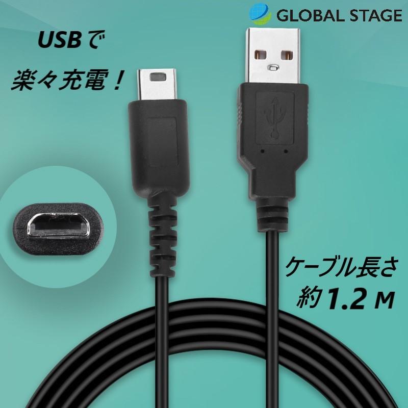任天堂 DSLite USBケーブル 充電器 2個セット : GLOBAL STAGE Yahoo