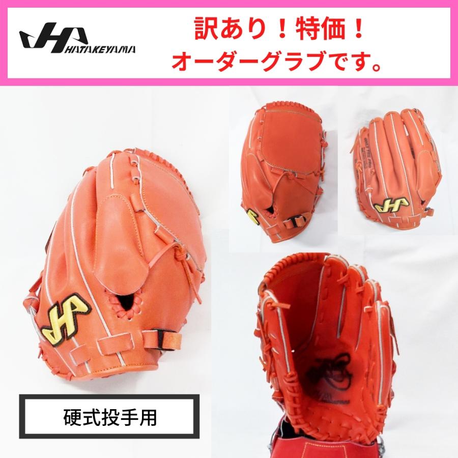 ハタケヤマ（HATAKEYAMA） 硬式投手用 グローブ PRO-18 VオレンジXV