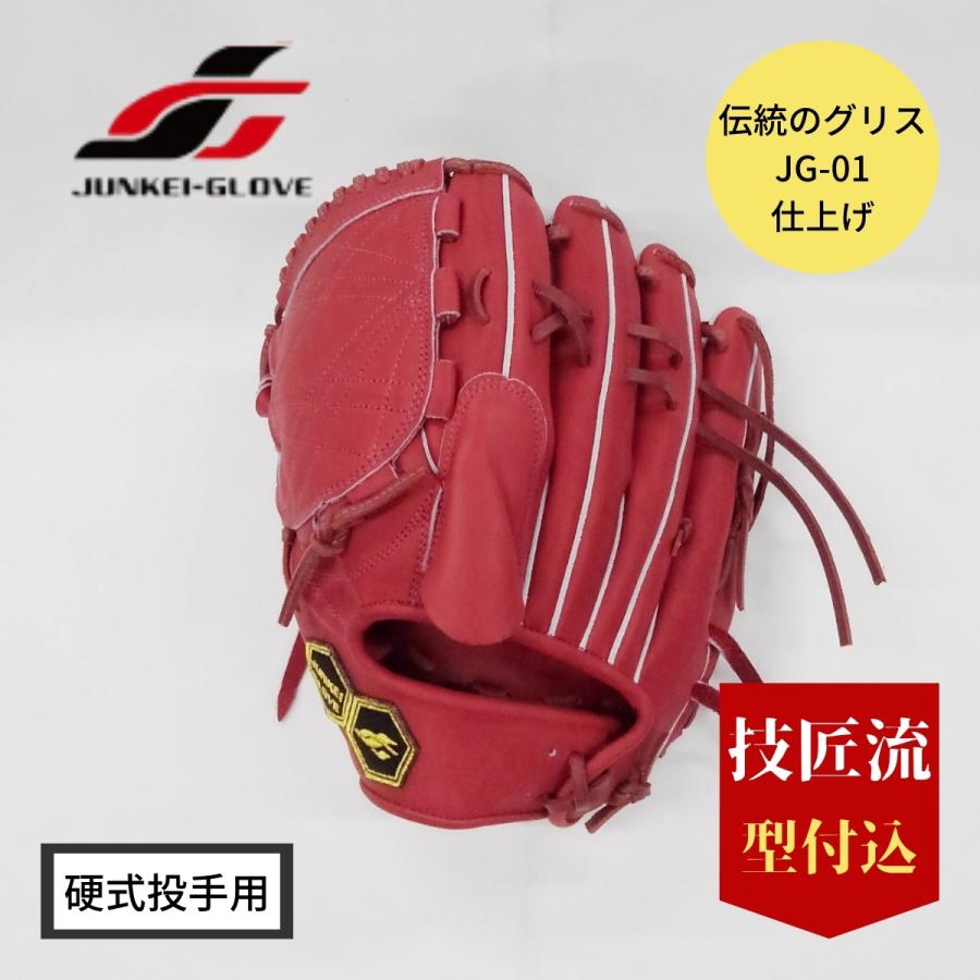 JUNKEI-GLOVE（ジュンケイグラブ） アラミドシリーズ 硬式 グラブ 投手