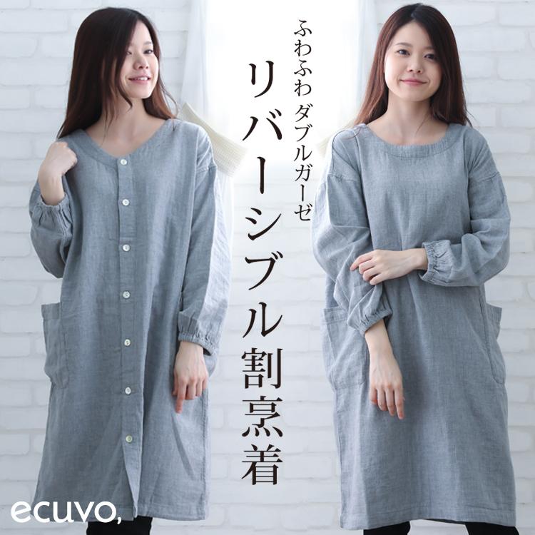 ecuvo,（エクボ） 爆買 かっぽう着 割烹着 保育士 リバーシブル ガーゼ