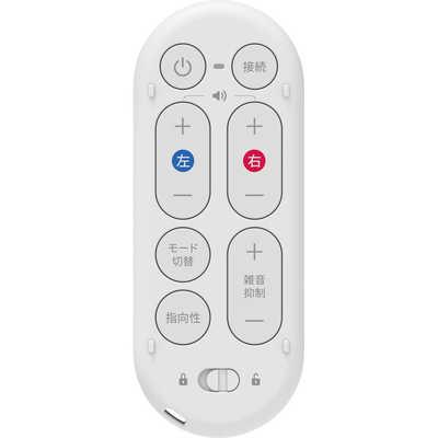 集音器 オリーブエアー/オリーブマックス用 調整用リモコン単品