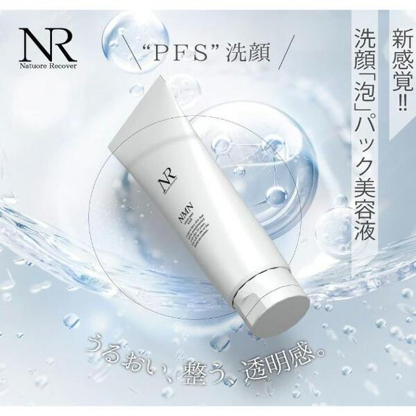 ナチュレリカバー Natuore Recover NMNウォームピールウォッシュ