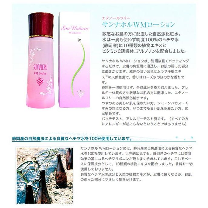 SUN NAHORU サンナホル ナチュラルWMローション 120ml : グラスゴー