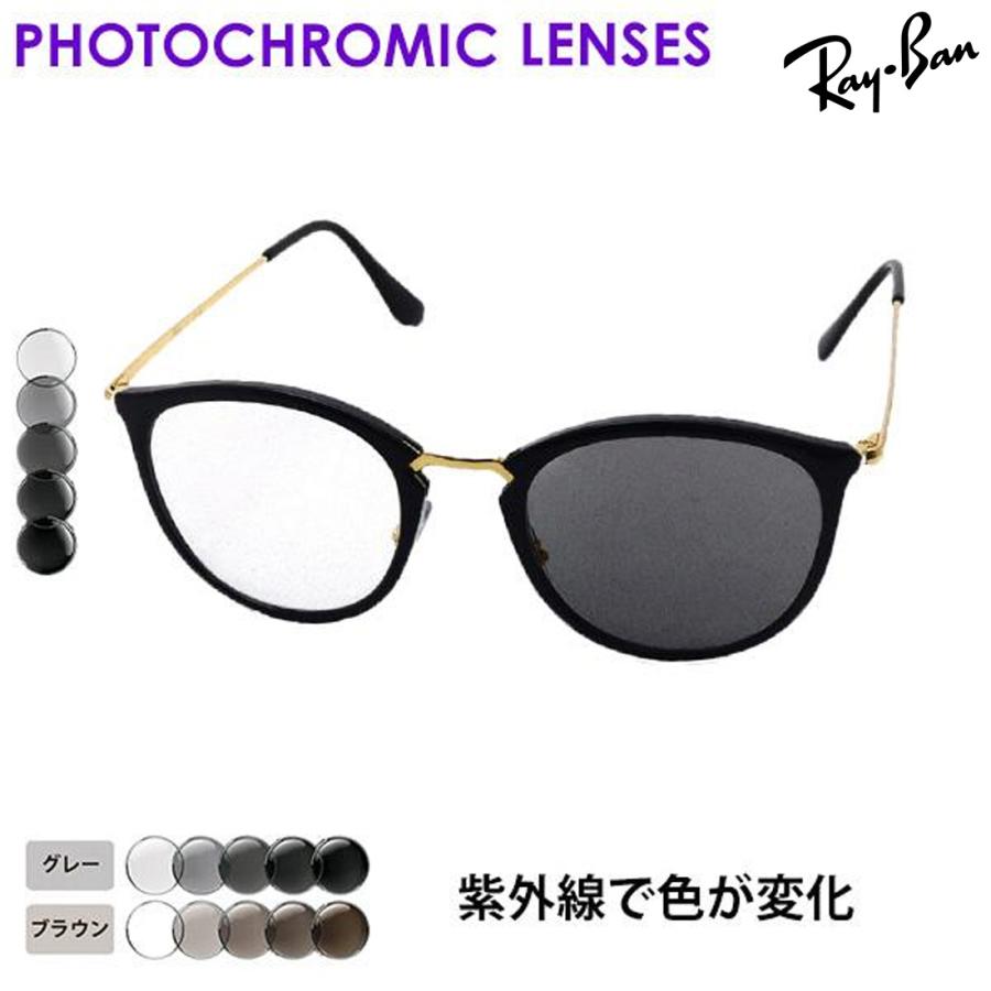 Ray-Ban（レイバン） メガネ フレーム 調光 レンズセット 色が変わる