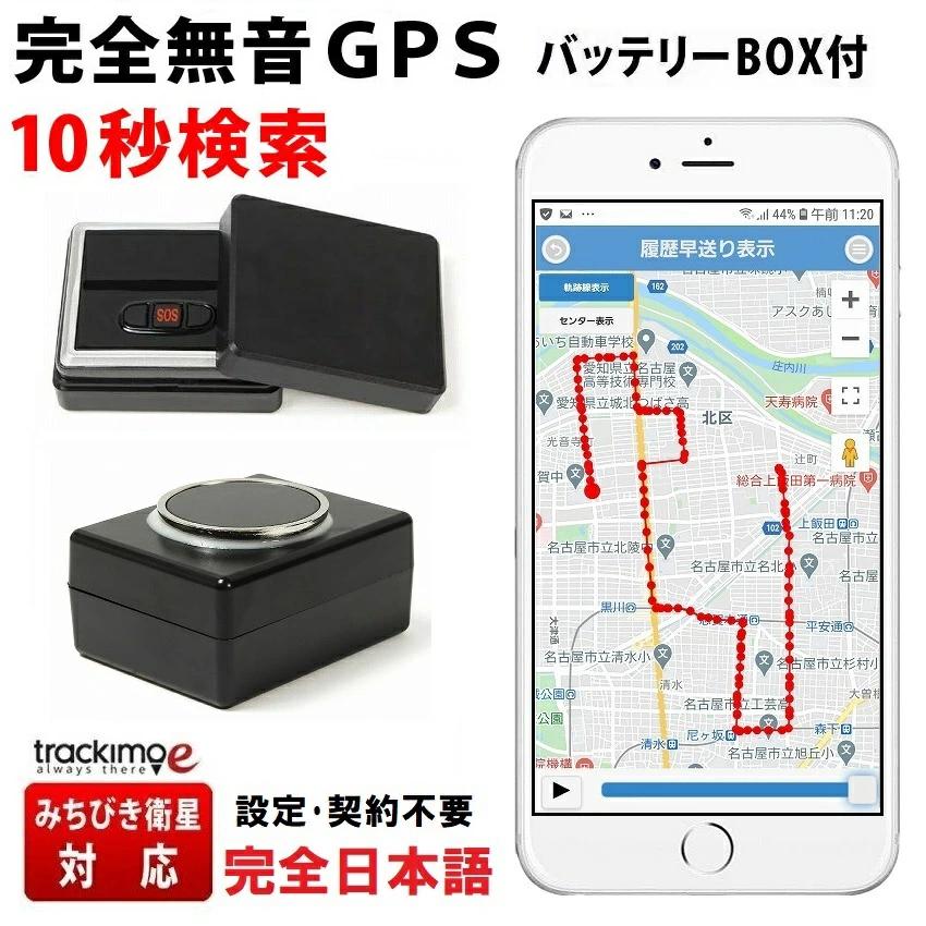 本物のGPS発信機 トラッキモe 小型 追跡 浮気 トラッカー 車