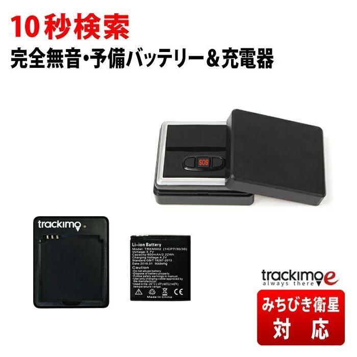 本物のGPS発信機 トラッキモe 小型 追跡 浮気 トラッカー 車 予備