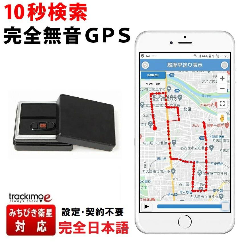 本物のGPS発信機 トラッキモe 小型 追跡 浮気 トラッカー 車 10秒検索
