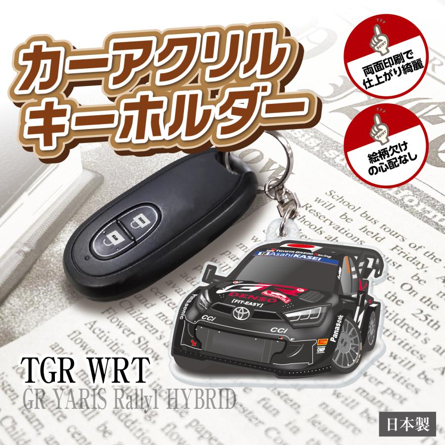カーアクリルキーホルダー トヨタライセンス商品 GR YARIS Rally1