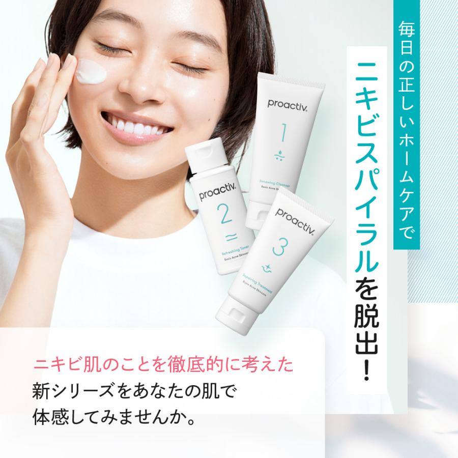 プロアクティブ＋ 5%OFF☆【60日サイズ送料無料】ニキビケア プロ