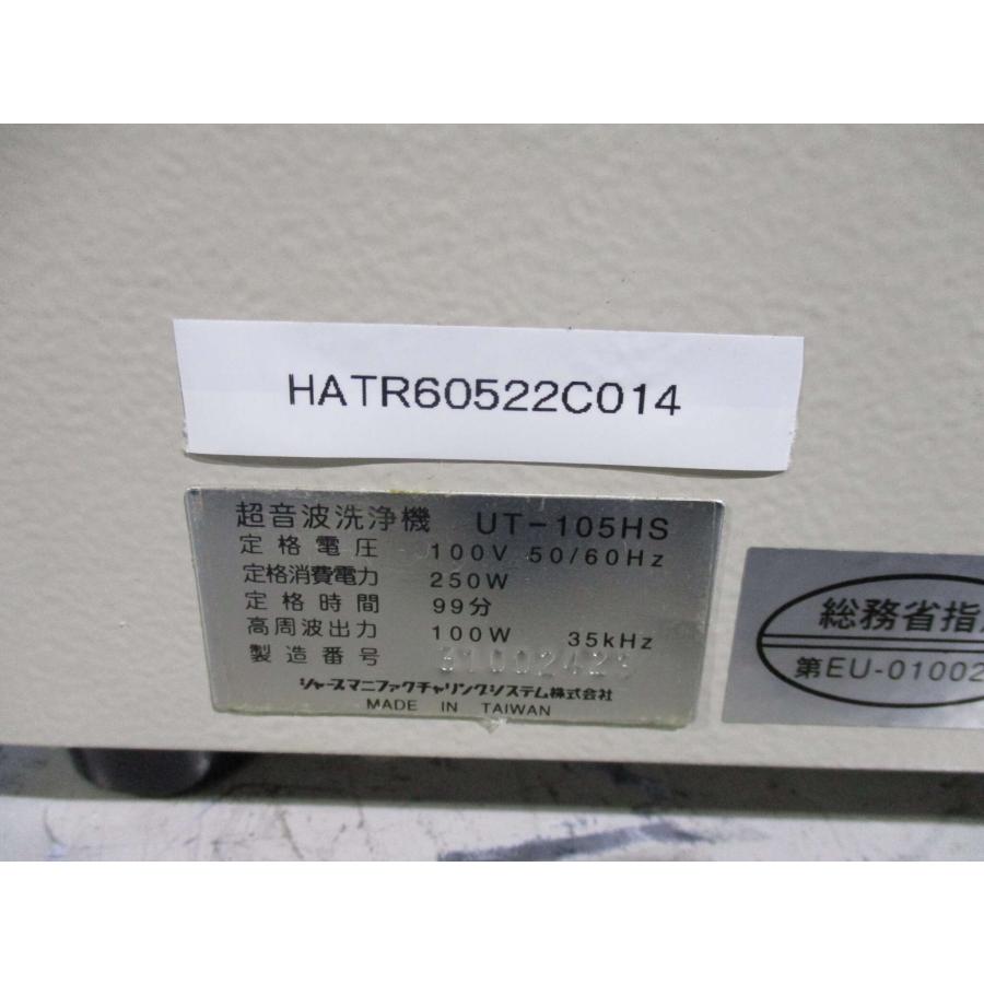 中古SHARP 卓上型超音波洗浄器UT-105HS 通電確認 (HATR60522C014