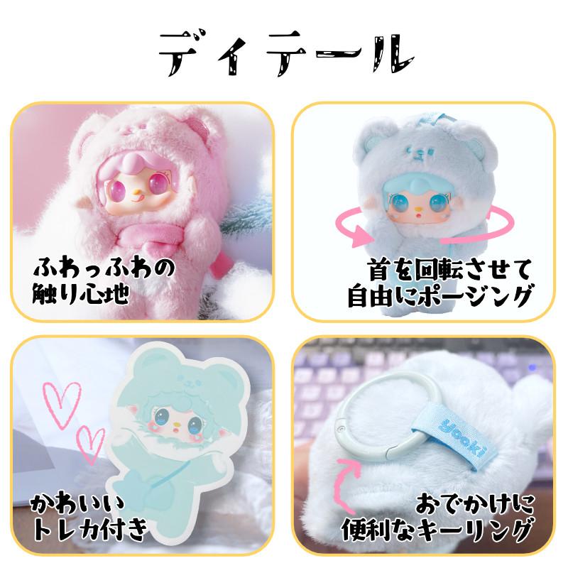 YOOKI よーきちゃん 第4弾 ひと口ベアシリーズ ぬいぐるみ 6個