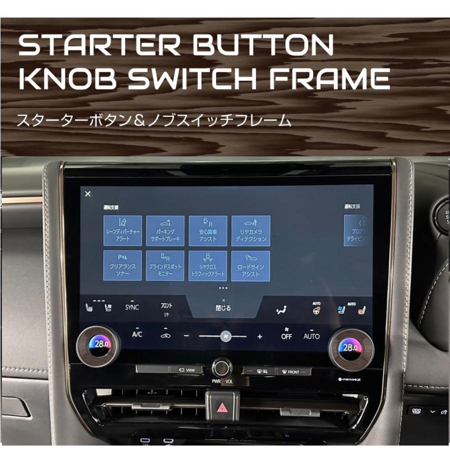 40系 アルファード ヴェルファイア スターターボタン ＆ ノブスイッチ