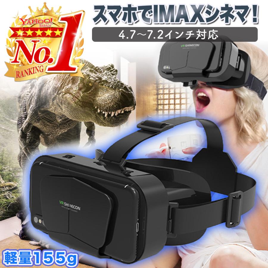 VRゴーグル VRヘッドセット スマホ用 iphone android 安い メガネ VR
