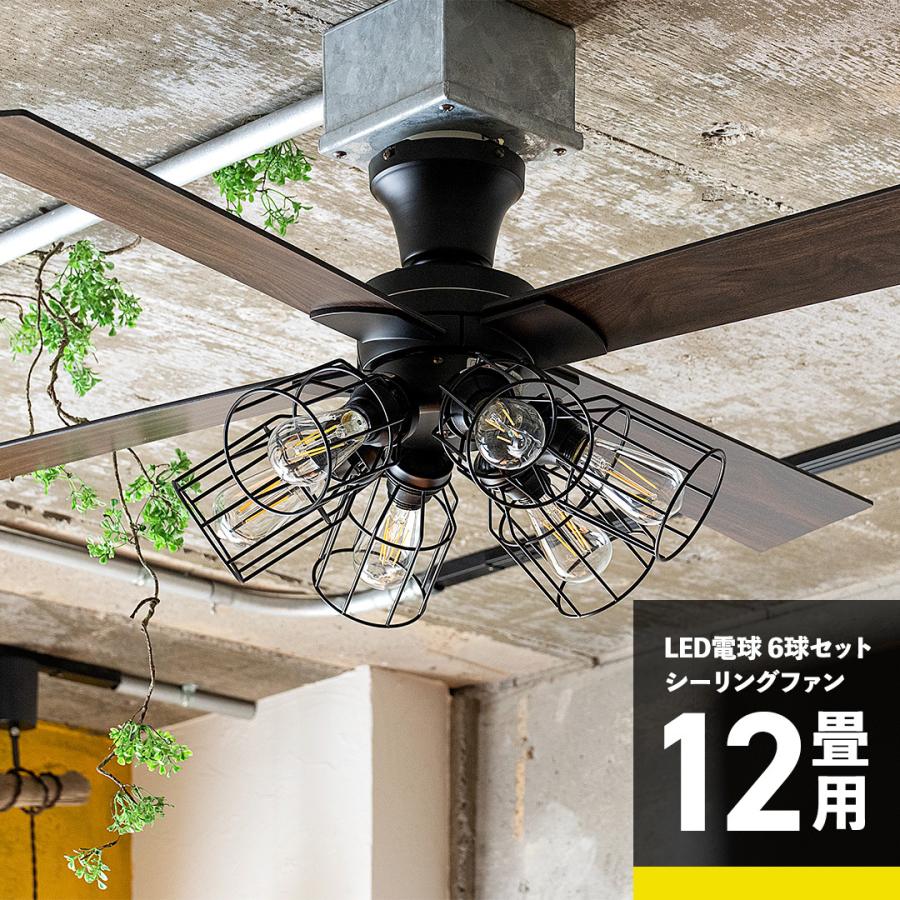 シーリングファン ライト シーリングライト 6灯 フィラメント LED電球