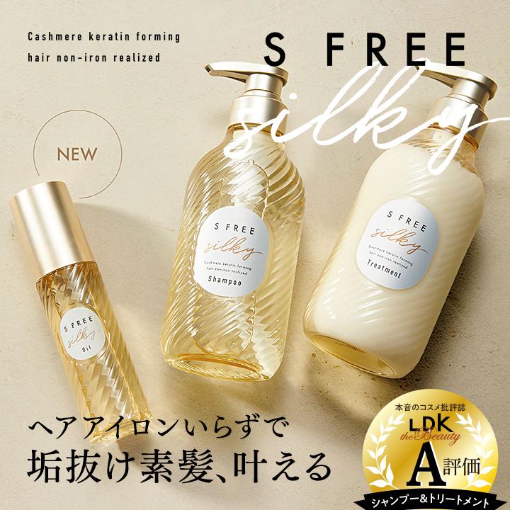 トライアル エスフリー シルキースムース シャンプー＆トリートメント