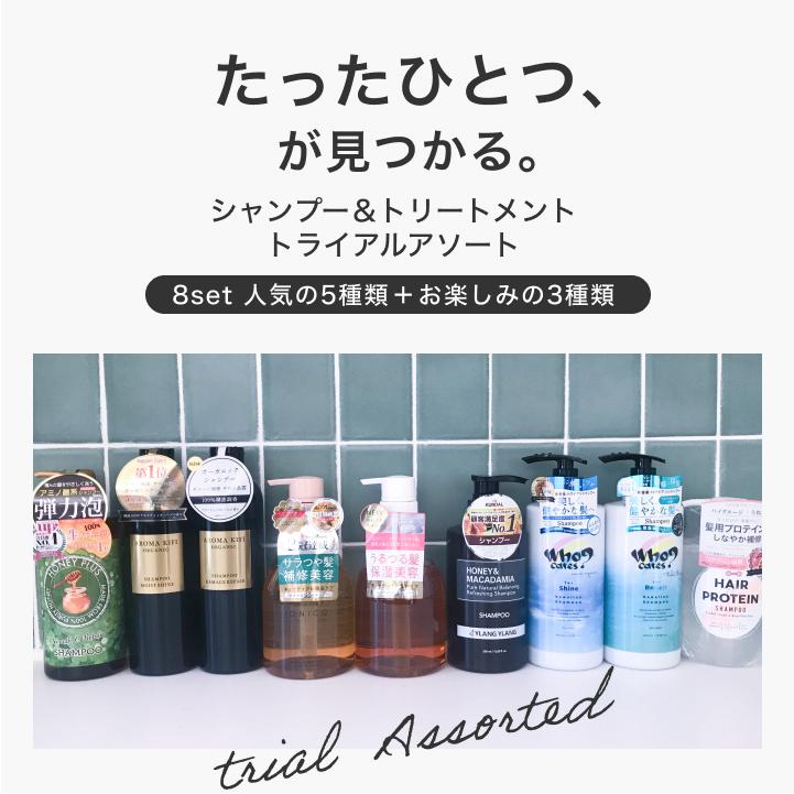 トライアルセット シャンプー トリートメント コンディショナー お試し