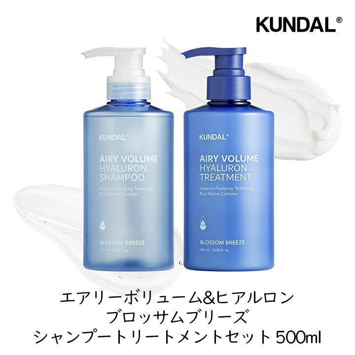 KUNDAL（クンダル） エアリーボリューム＆ヒアルロン ブロッサム