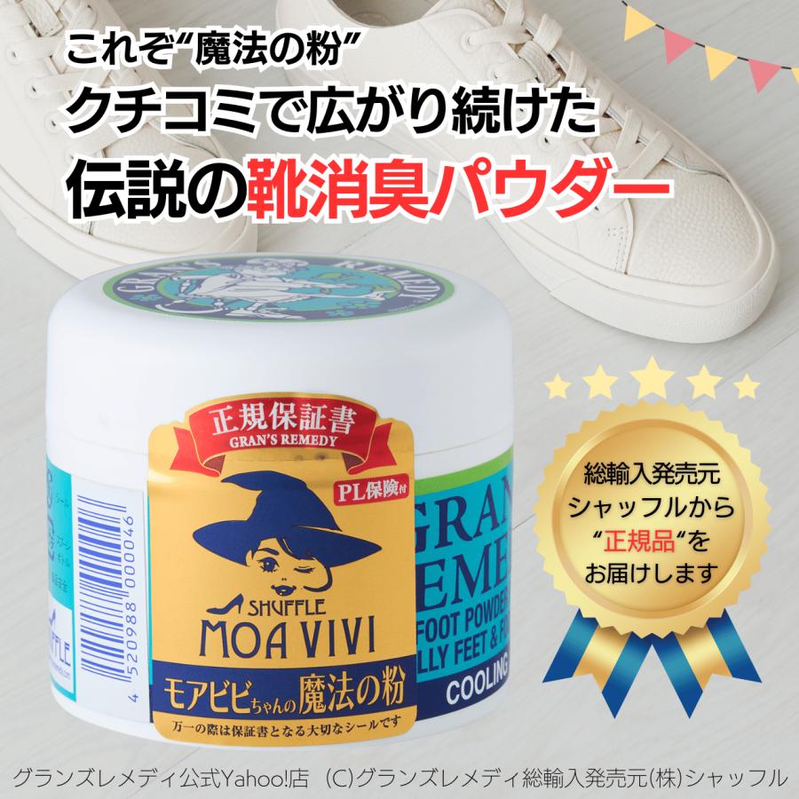 GRAN'S REMEDY（グランズレメディ） 50g クールミント 正規品