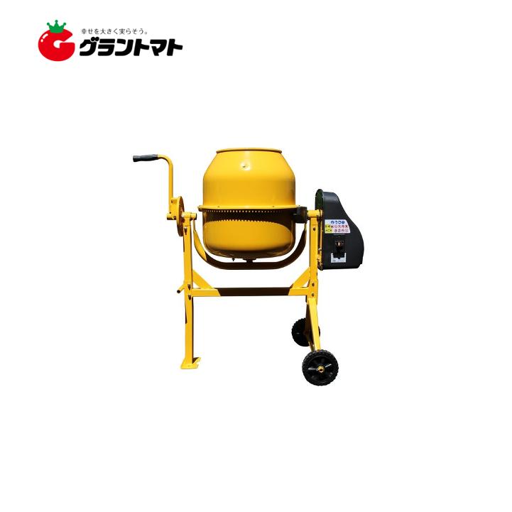 まぜ太郎 AMZ-50Y 練り量:約50L 電動コンクリートミキサー アルミス