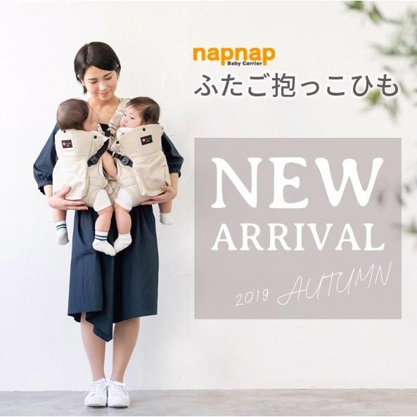 napnap ふたご抱っこひも ナップナップ 抱っこ紐 双子 年子 ふたり 二
