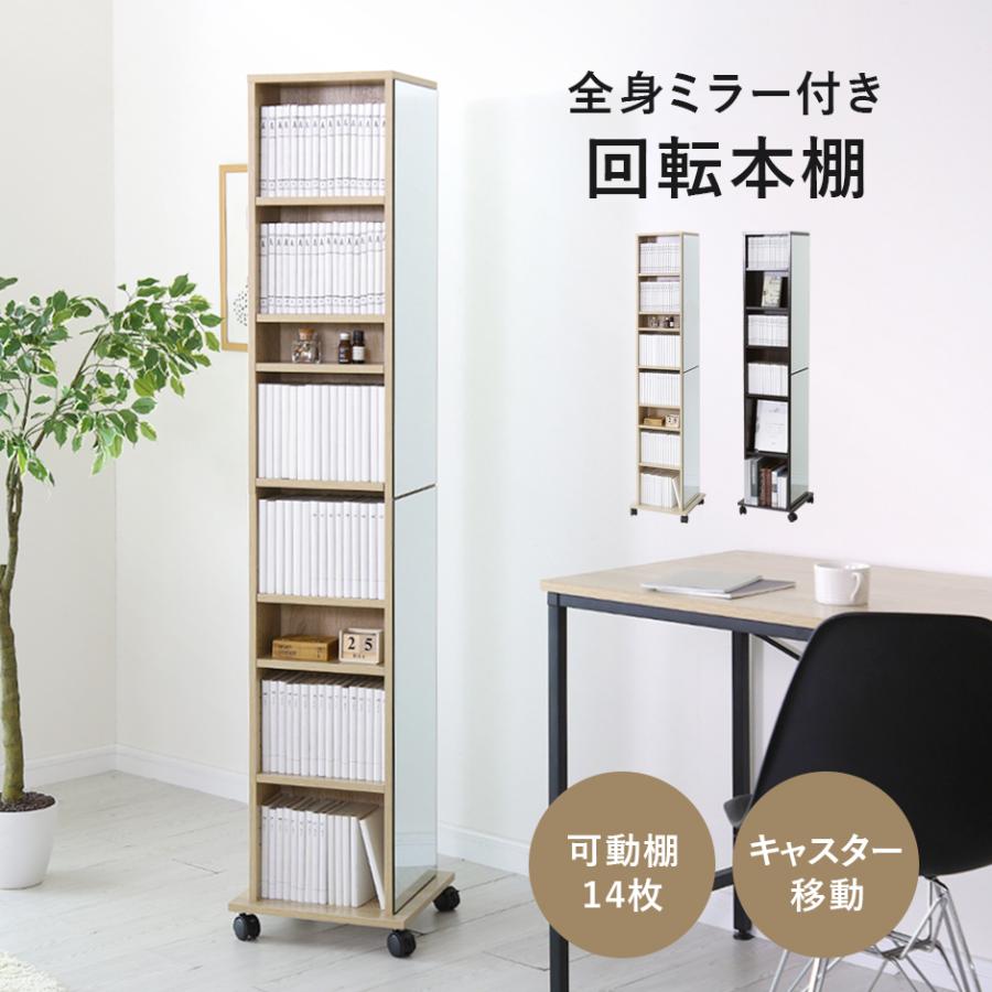 DORIS（ドリス） 本棚 オープンラック 幅36 回転式 キャスター付 書棚