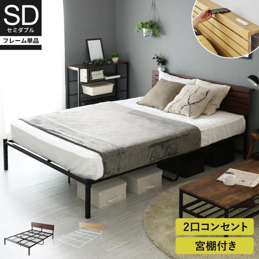 DORIS（ドリス） ベッドフレーム セミダブル モダン ヴィンテージ