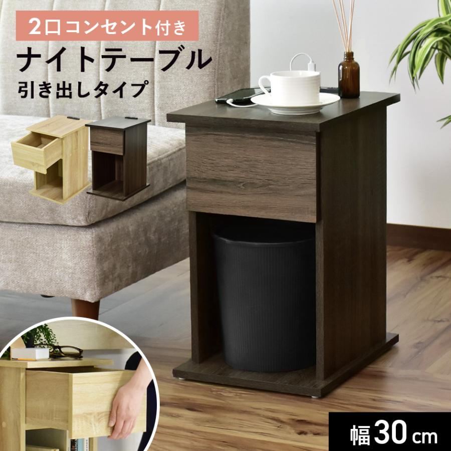 DORIS（ドリス） サイドテーブル おしゃれ ナイトテーブル 引き出し