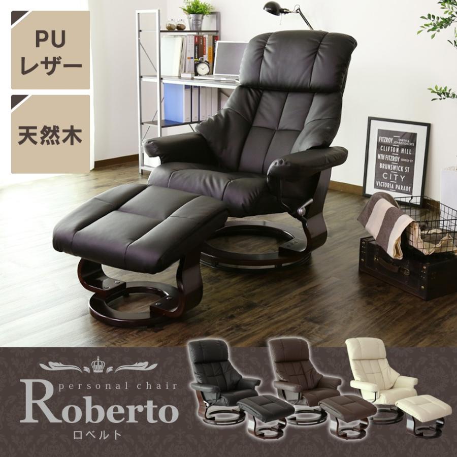 DORIS（ドリス） リクライニングチェアー チェアー オットマン付き