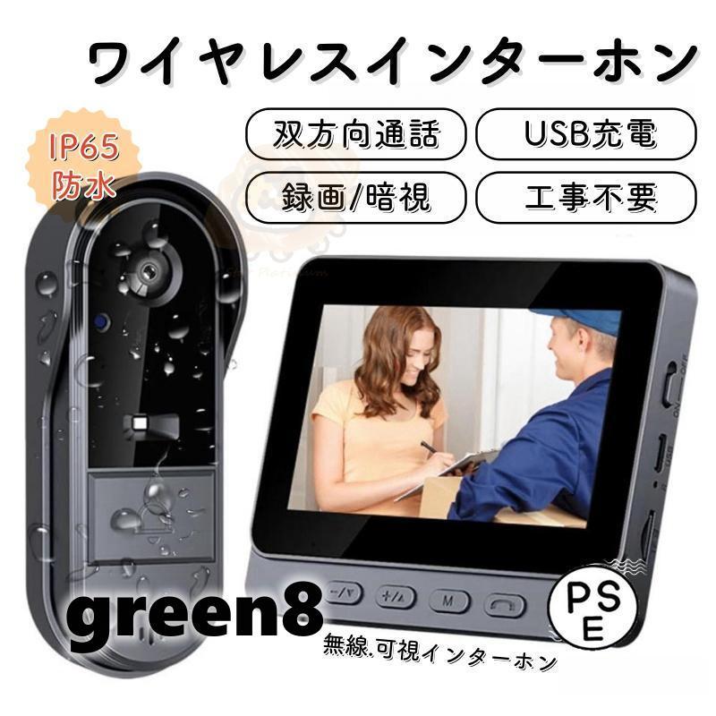 インターホン ワイヤレス ドアホン カメラ付き モニター付き テレビ