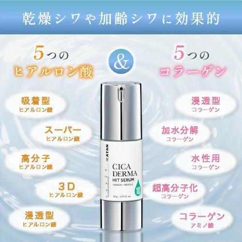 KATAN（カタン） KATAN CICA ダーマヒットセラム10 30g クレンジング