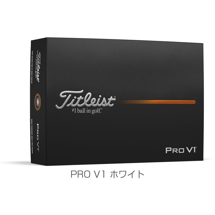 Titleist（タイトリスト） 無料オウンネーム対応・1ダース価格 PRO V1