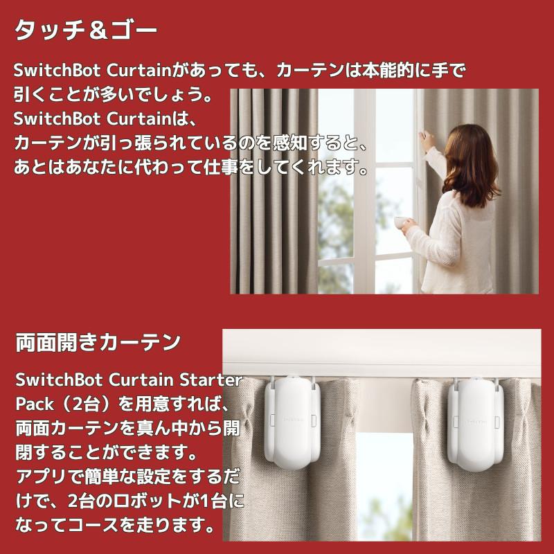 SwitchBot（スイッチボット） スマートカーテン ポールレール対応 自動