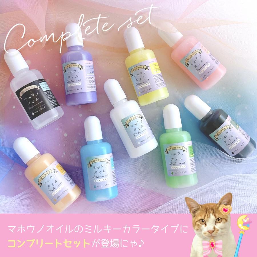 隠れ工房GreenOcean ☆手芸用オイル マホウノオイル ミルキーカラー 全