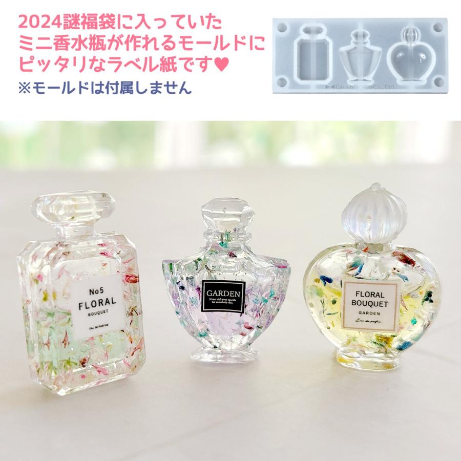 隠れ工房GreenOcean レフィル 2枚 ミニ香水瓶のラベル セット 2024福袋