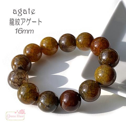 龍紋 ドラゴン メノウアゲート 天然石 パワーストーン ブレスレット