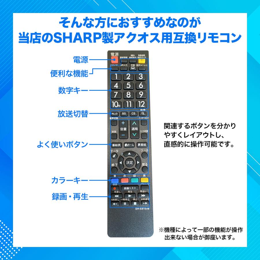 AQUOS 【互換品】アクオス リモコン 電池付き シャープ テレビ SHARP