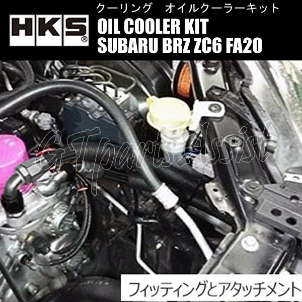HKS（エッチケーエス） HKS OIL COOLER KIT BLACK オイルクーラー