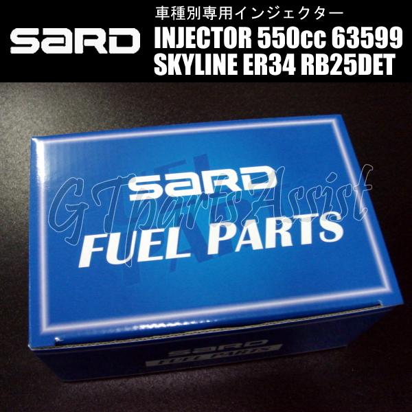 SARD（サード） SARD INJECTOR 車種別専用インジェクター 550cc