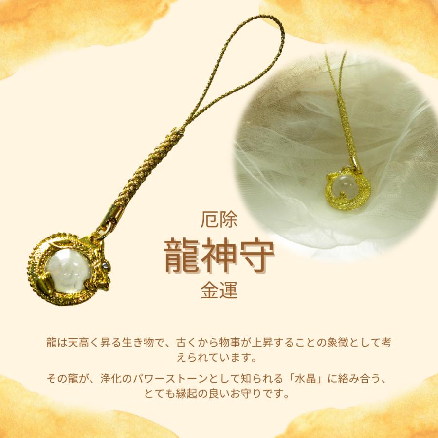 GOOD TIME / ショッピング 厄除金運龍神守 黄金龍お守り ストラップ