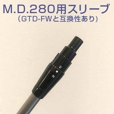 GTD REDシャフト》GTDドライバー専用スリーブ付き別売りシャフト：GTD