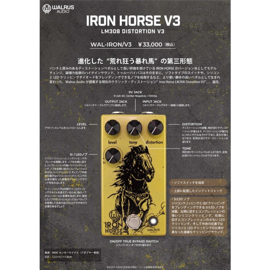 WALRUS AUDIO Iron Horse LM308 Distortion V3【ディストーション