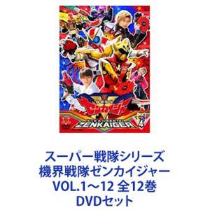 スーパー戦隊シリーズ 機界戦隊ゼンカイジャー VOL.1〜12 全12巻 [DVD