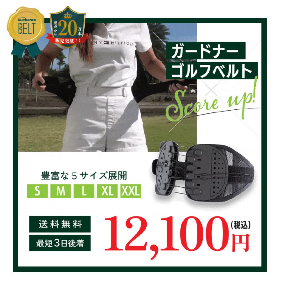 公式】ガードナーゴルフベルト ゴルフ用品 腰サポーター 男性 ゴルフ