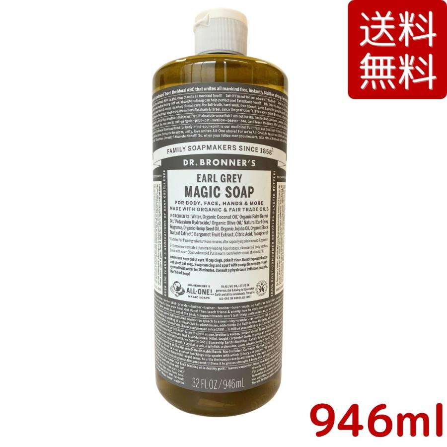 Dr.Bronner's（ドクターブロナー） マジックソープ アールグレイ 946mL