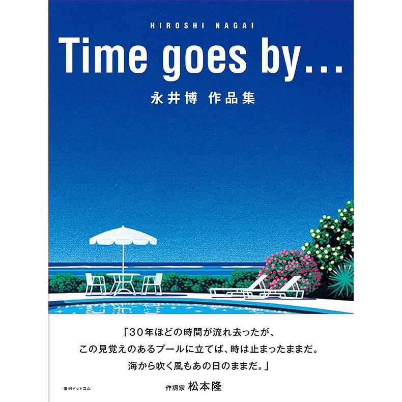 Time goes by… 永井 博 作品集 : 代官山 蔦屋書店 ヤフー店 - 通販